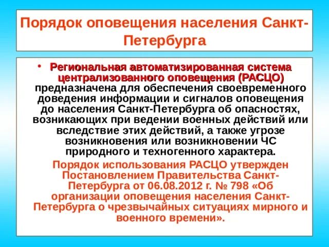 Региональная система централизованного оповещения. В зависимости от чего устанавливаются уровни реагирования на чс. П-166 система оповещения схема подключения. Региональная система централизованного оповещения. Региональная система централизованного оповещения.