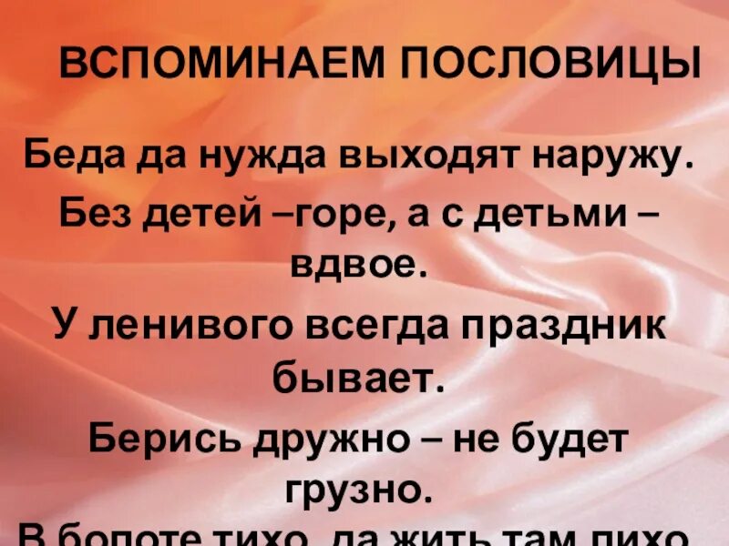 Пословицы о беде. Поговорки про беду. Беда не беда поговорка. Не беда пословица. Пословица пришла беда