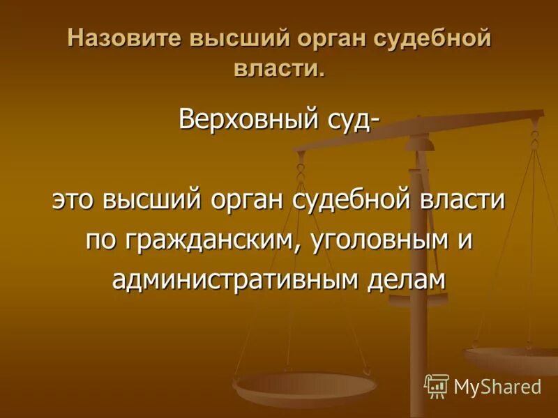 Как называют высоких