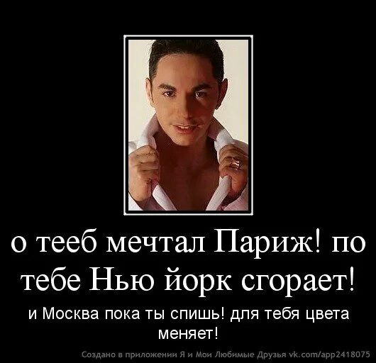 Я все еще мечтаю о тебе текст. О тебе мечтал Париж. О тебе мечтал Париж по тебе Нью-Йорк сгорает.