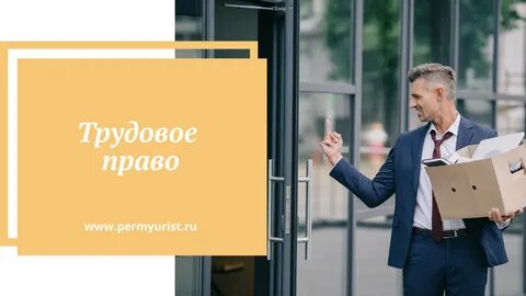 Москва консультация по трудовому праву