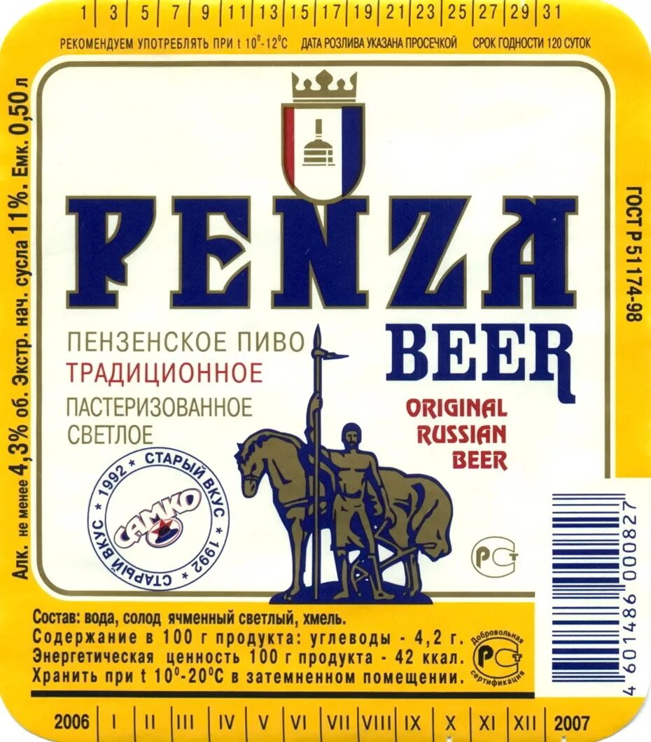 Пивные пенза. Пензенское пиво Самко. Пиво Самко Пенза. Пензенский пивоваренный завод. Пензенское традиционное пиво.