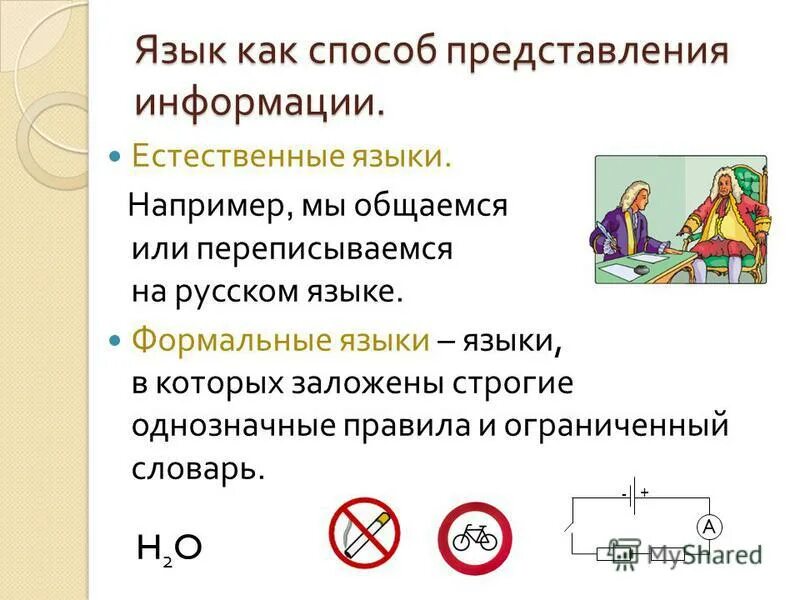 Информация на естественном языке