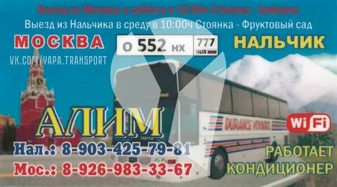 Расписание победа москва нальчик