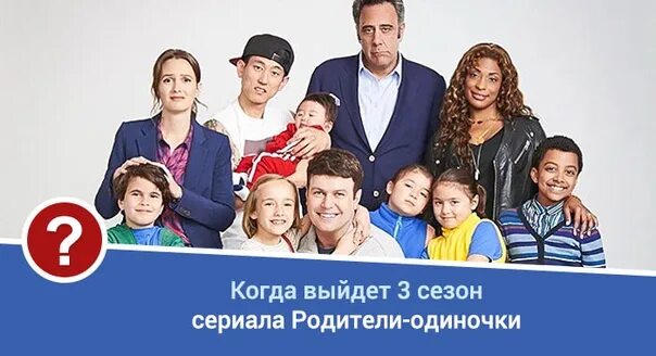 Включи родители 3. Родители 3.