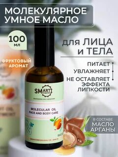 Молекулярное масло