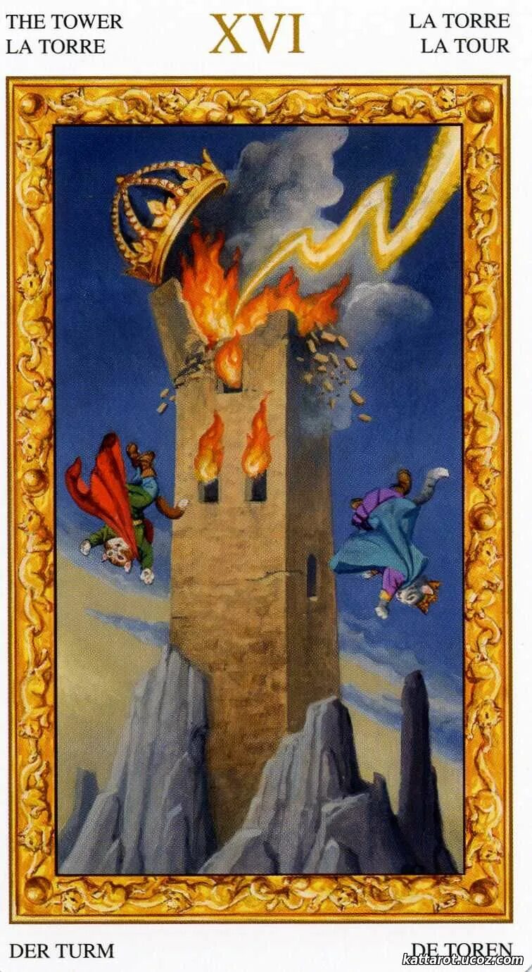 Король жезлов и башня. 16 аркан таро башня. старший аркан башня. аркан башня таро. 16 старший аркан таро.