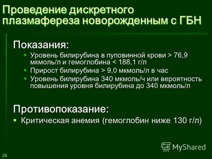 Плазмаферез показания