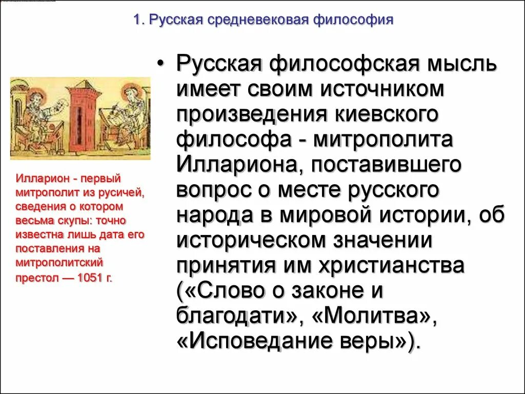 Русская Средневековая философия. Средневековая философия философия. Средневековая философская мысль. Философская мысль средневековой Руси.