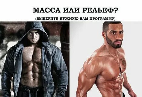 Большая сила или масса