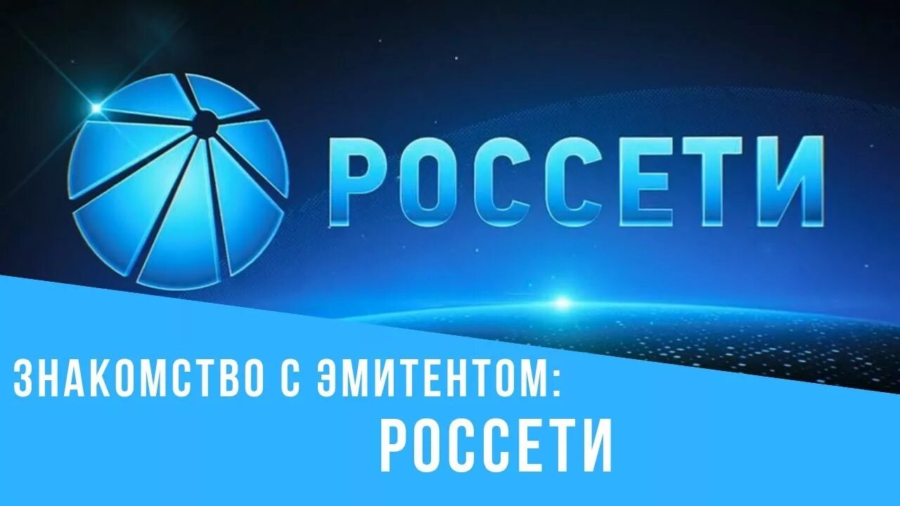 Моэск россети московский регион лого. Россети логотип. Россети стенд. Россети юг ростов. Россети кубань logo.