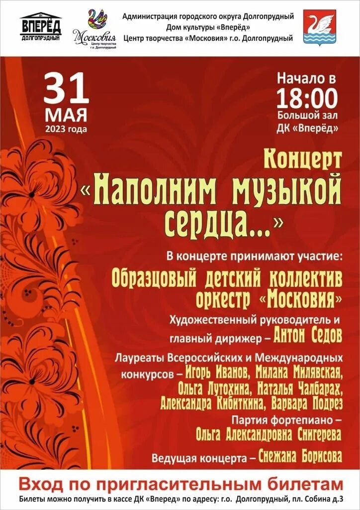 31 мая концерт в москве. 31 мая концерт в москве. Филармония чебоксары адрес на карте. Великано хабаровск тогу. Клуб центральная станция в москве.