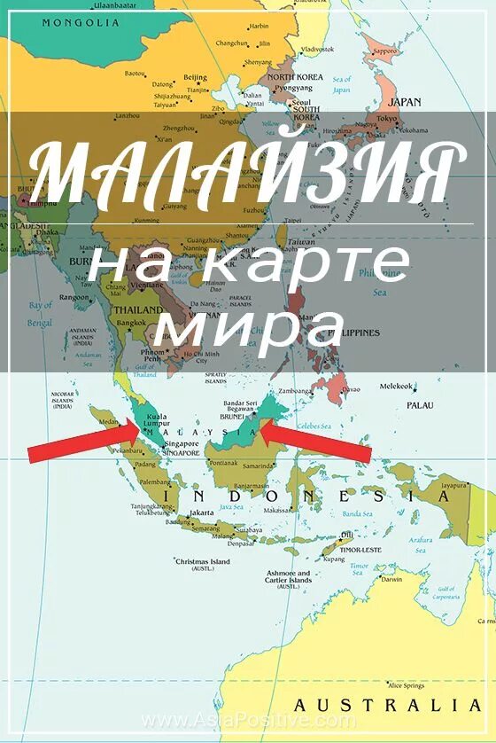 Малайзия на карте где находится. Малайзия политическая карта. Карта Малайзии с островами на русском языке. Карта малайзия на русском языке
