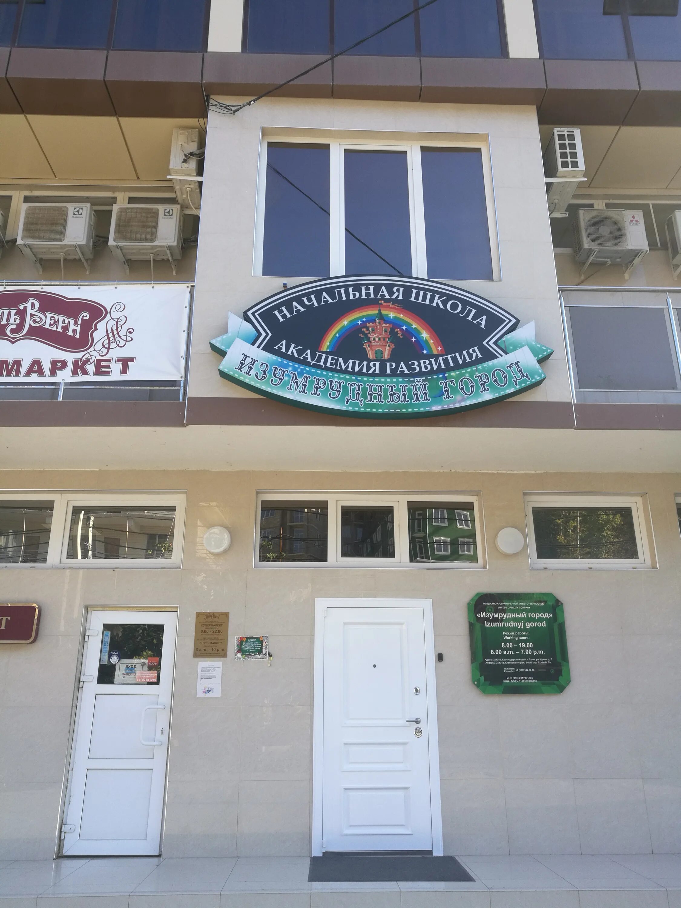 детский сад г сочи. детский сад г сочи. кп изумрудный город сочи. детский садик сочи. садик василек дивноморское.