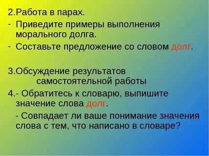 Пример выполненного долга