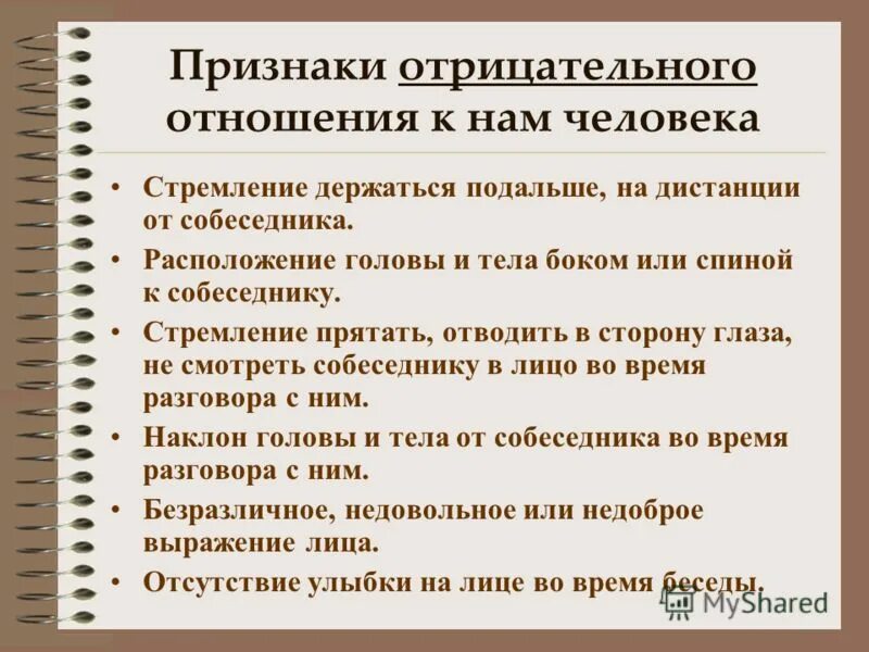 Эмоции в переговорах. Отрицательное отношение к рекламе. Создание негативного отношения. Девушка завидует. Эмоции в общении.