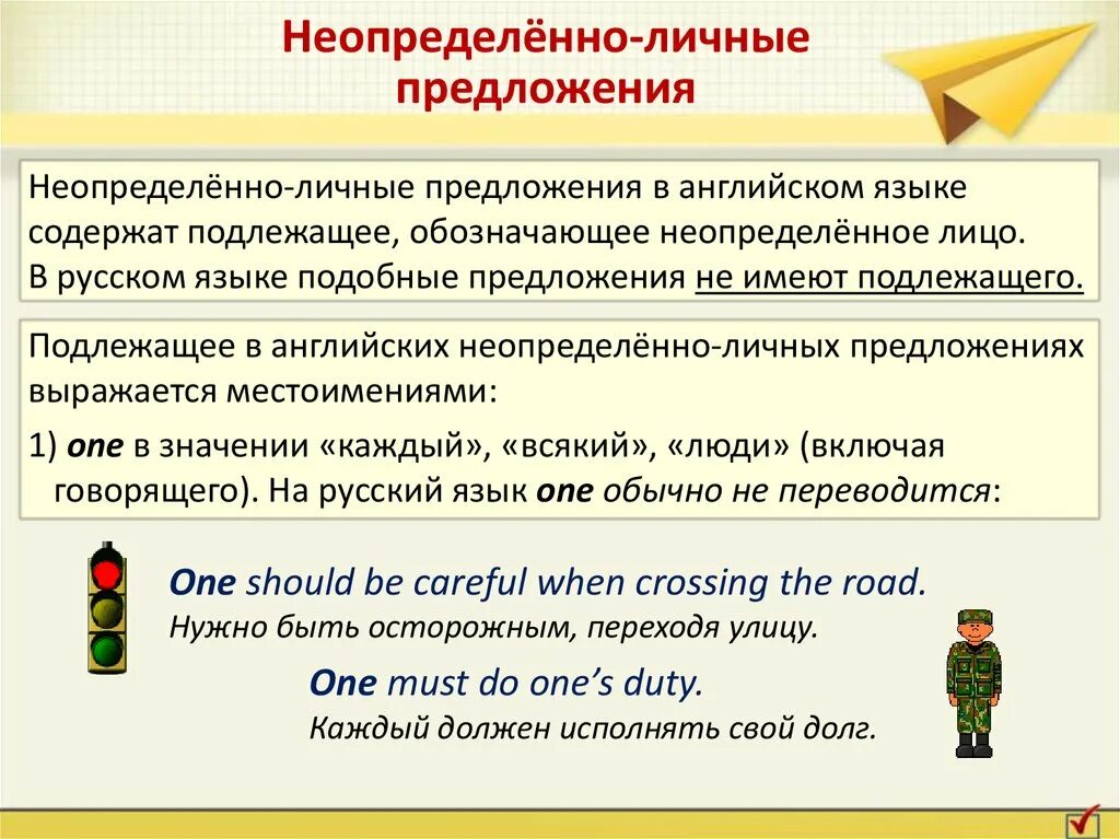 Неопределённо-личные обороты в английском языке. Как образуются неопределённо личные предложения в английском. Неопределенно личное предложение в английском языке. Неопределенно личный оборот в английском.