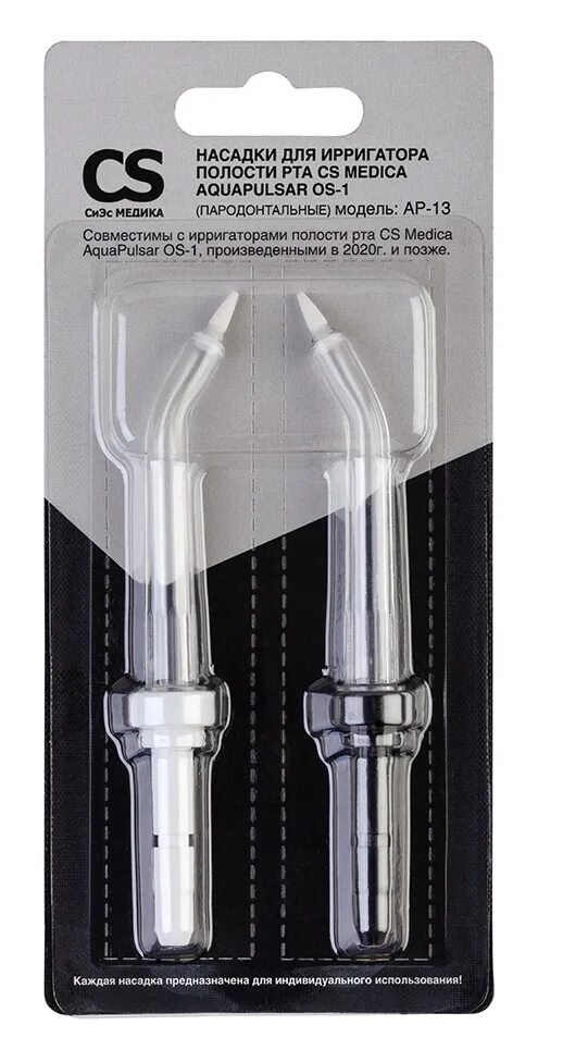 Насадка cs. Насадка для ирригатора medica aquapulsar os 1. aquapulsar ирригатор насадки os1. насадки для ирригатора aquapulsar. набор насадок cs medica ap-33.