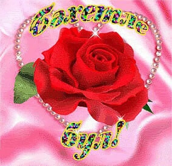 Бәхетле бул. Тс днем рождения кызым. Н. Бэхет. Прикольные поздравления с днем рождения.