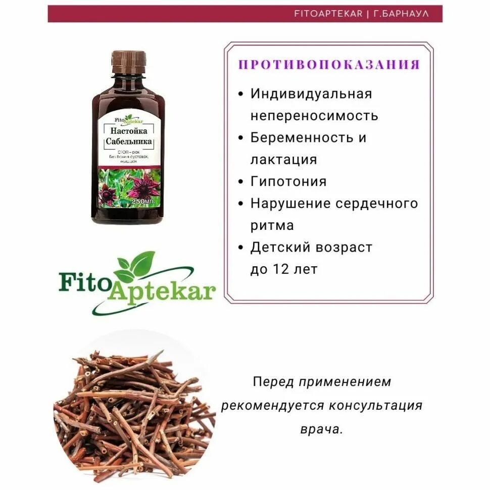 Лекарственное растение сабельник. Польза сабельника для организма. Сабельник цветок. Польза сабельника для организма. Сабельник болотный инструкция.