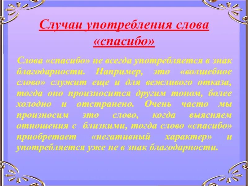 Благодарность за помощь своими словами. День спасибо презентация. Слова благодарности презентация. Благодарности проговаривать. День спасибо стихи.