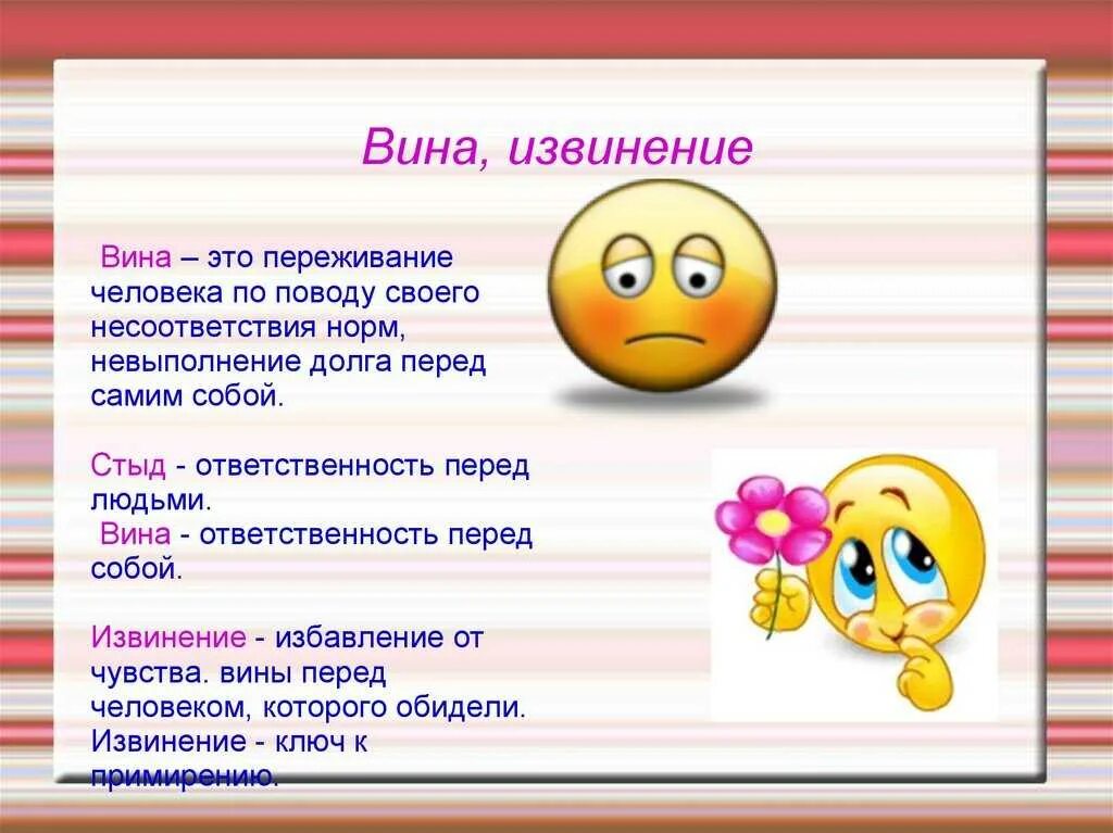 Изображать попросить. Стыд вина и извинение. Стыд вина и извинение сообщение. Слова извинения. Поговорки на тему стыд вина и извинения.