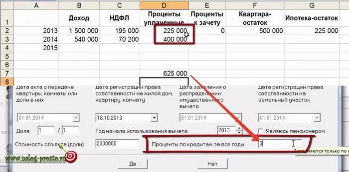 Сумма указанных процентов за все годы. Сумма уплаченных процентов по ипотеке. Сумма процентов по кредитам в 3 НДФЛ. Сумма уплаченных процентов по кредиту за все годы. Сумма уплаченных процентов по кредиту что писать.