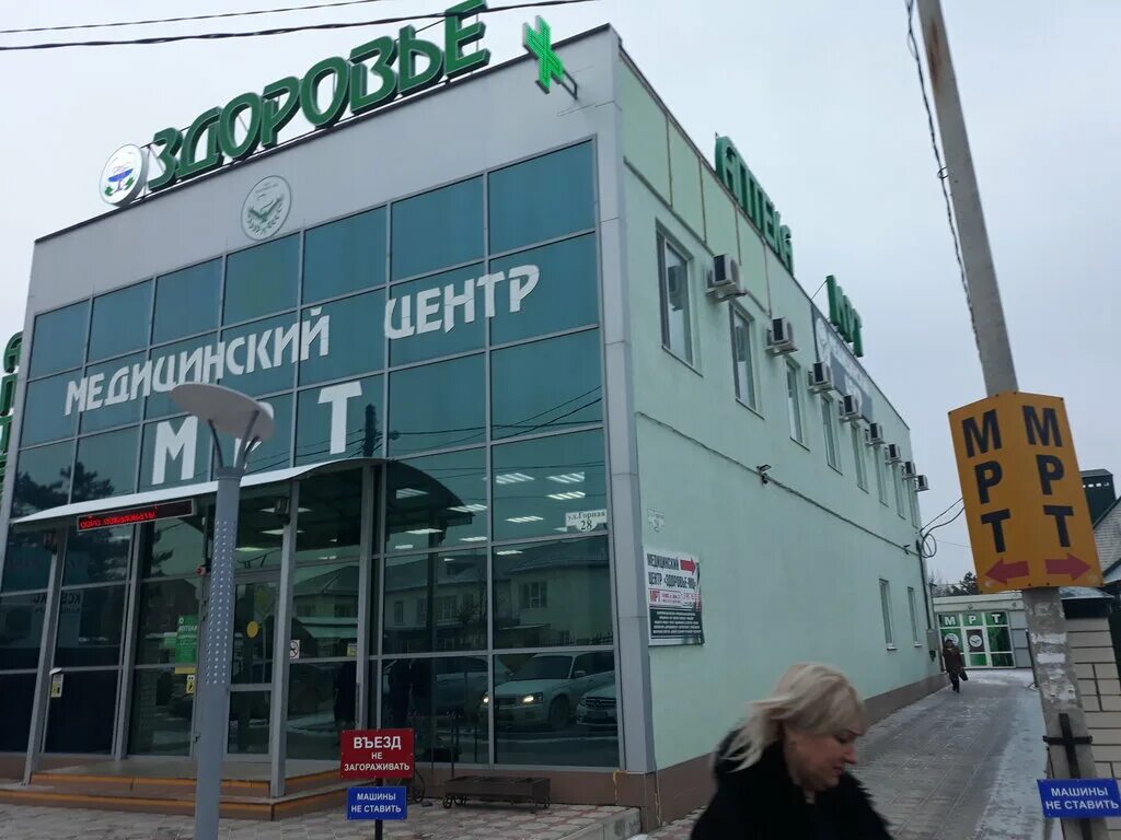 Медицинский центр здоровья крымск телефон. Здоровье мц северская. Центр здоровья в крымске. Здоровье мц ейск. Медицинский центр здоровья крымск телефон.