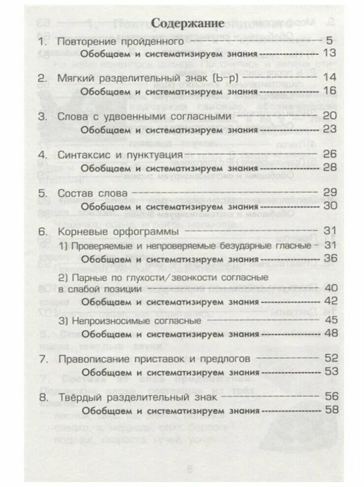 Шклярова сборник упражнений 3 класс. Шклярова русский язык 4 класс сборник упражнений. Гдз русский тренажер 3 т.в. Шклярова. Работа над ошибками по Шкляровой. Шклярова русский язык 3 класс сборник