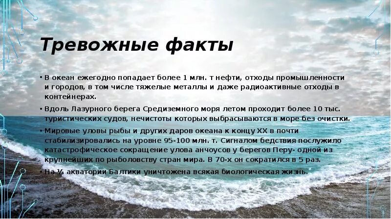 Моря и океаны факты