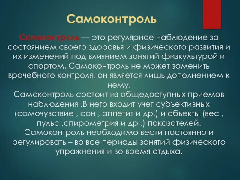 Регулярное наблюдение за состоянием своего здоровья. Самоконтроль за состоянием своего здоровья. Самоконтроль – это наблюдение за состоянием организма с помощью. Самоконтроль презентация. Упражнения на самоконтроль при конфликтах.