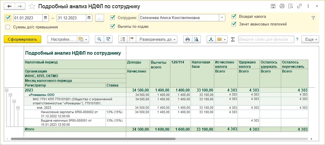 Начисление и выплата за первую половину месяца в 1с 8. 1151162 персонифицированные сведения о физических лицах. Отчет о зарплате. Начисление заработной платы в 2023. Сроки выплаты заработной платы и аванса в 2023 году.