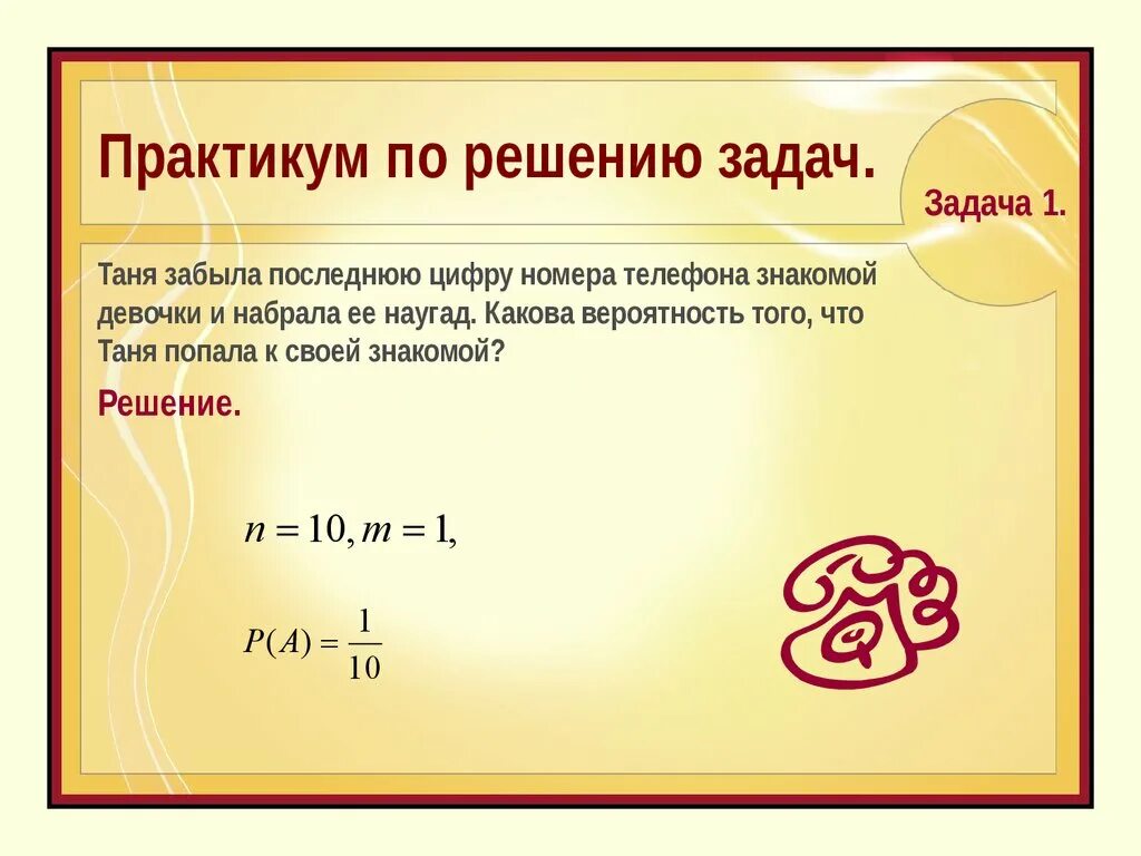 Практикум по решению задач. Задачи на классическое определение вероятности с решением. какова вероятность задачи. практикум 3 задание решение. практикум решения задач.