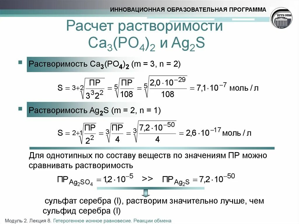 Формула для вычисления растворимости вещества. Расчет растворимости. Рассчитать произведение растворимости. Рассчитайте молярную растворимость. Константы произведения растворимости