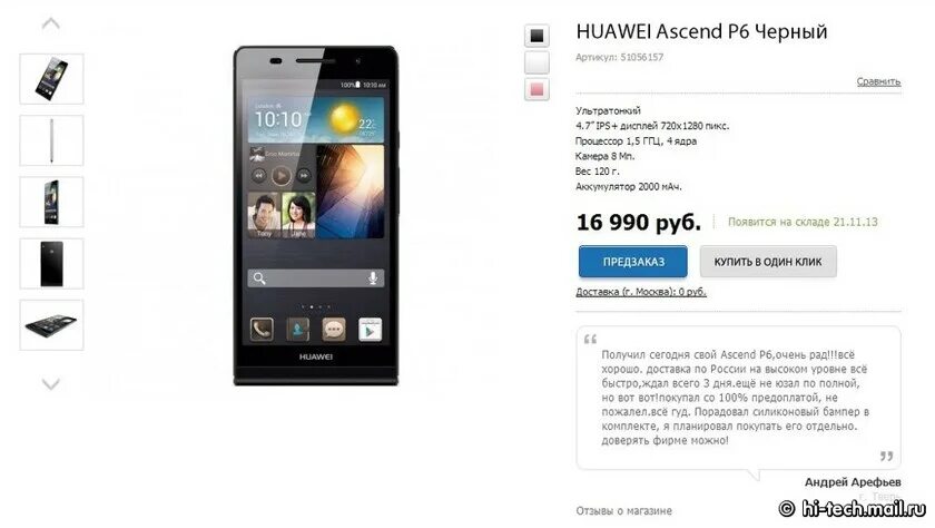 Huawei ru цена. Склады Хуавей.