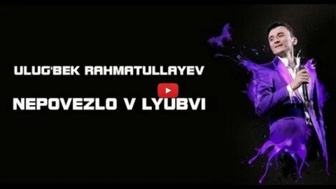 Песни не повезло в любви