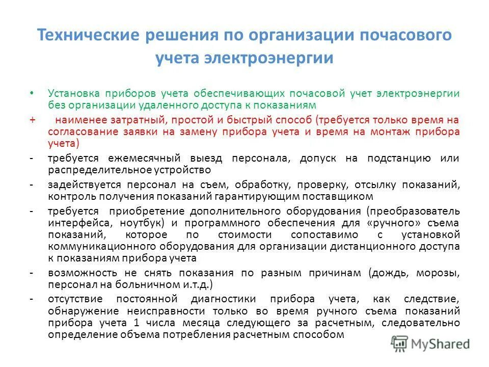 организация учета электроэнергии. требования к установке приборов учета электроэнергии. структура системы аскуэ. структурная схема аскуэ подстанции. автоматизированная система технического учета электроэнергии.
