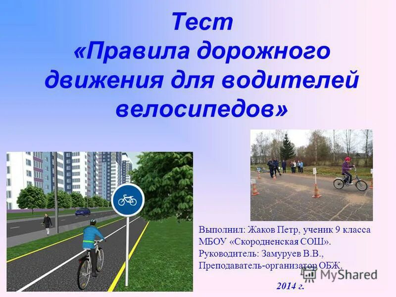 тест пдд. пдд для велосипедистов с ответами. правила дорожного движения для велосипедистов. тест пдд велосипед. вопросы по пдд для велосипедистов.