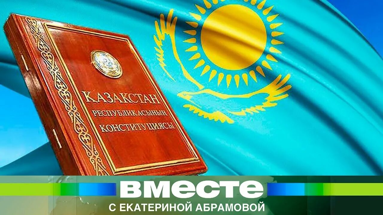 Конституция республики казахстан фото Токаев выступил за народное право собственности на землю и её ресурсы Дзен
