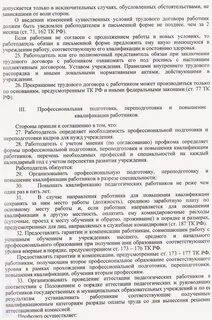Соглашение в доу