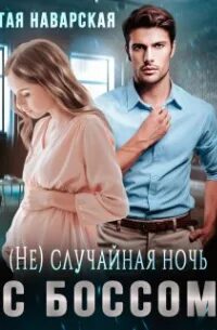 Читать книги таи наварской