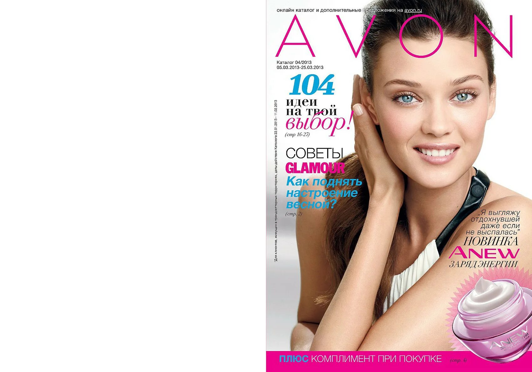 Журнал avon. Журнал Avon 2013. Девушка в журнале Avon. Эйвон журнал с девушками. Журнал Avon 2023.