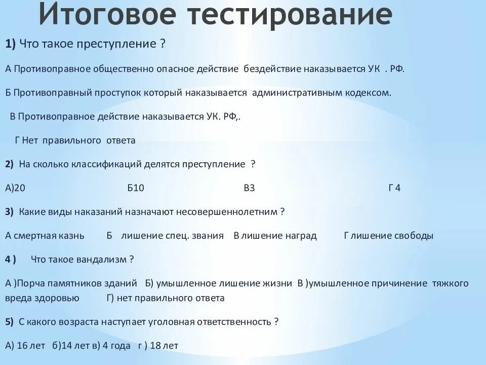 Ответы на тест Озон. Тест для презентации. Итоговое тестирование. Итоговый тест.