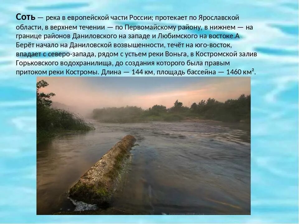 В течении реки произошли изменения. Естественные водные объекты Ярославской области. Реки и озера Ярославской области. Водные ресурсы Ярославской области. Река протекающая по европейской части России.