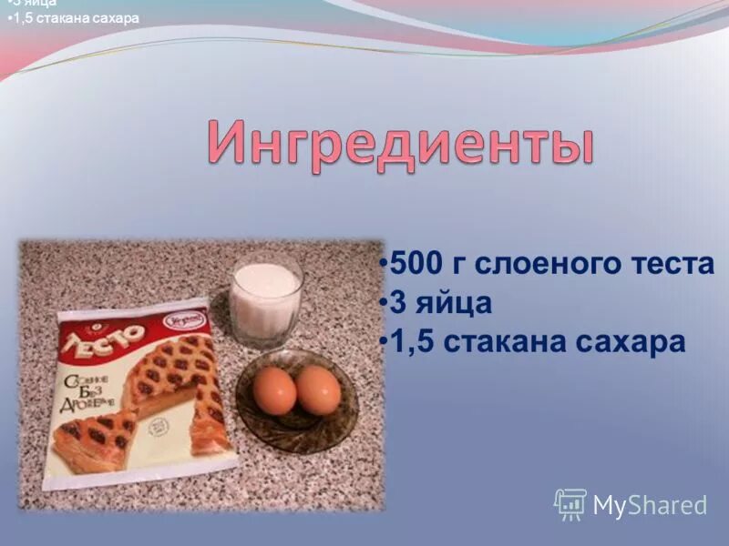 Ингредиенты без сахара