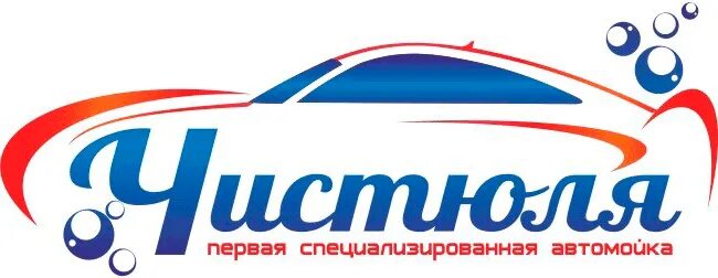 Автомойка чистюля. Автомойка 24 часа логотип. автомойка 24 лого. автомойка чистюля логотип. мойка 24 логотип.