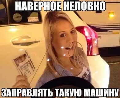 Залил полную