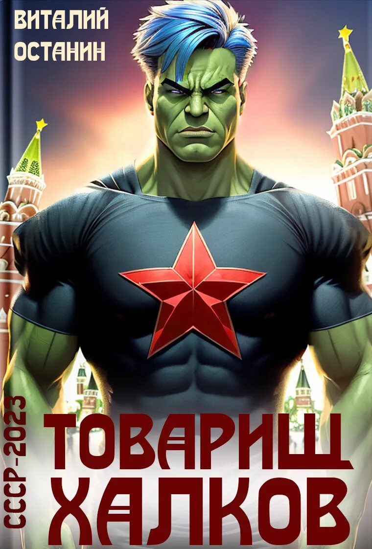 Товарищ халков аудиокнига слушать. Красных халков с мышами картинки маме показать. Товарищ халков аудиокнига слушать. Товарищ халков аудиокнига слушать. The incredible hulk: the pantheon saga.