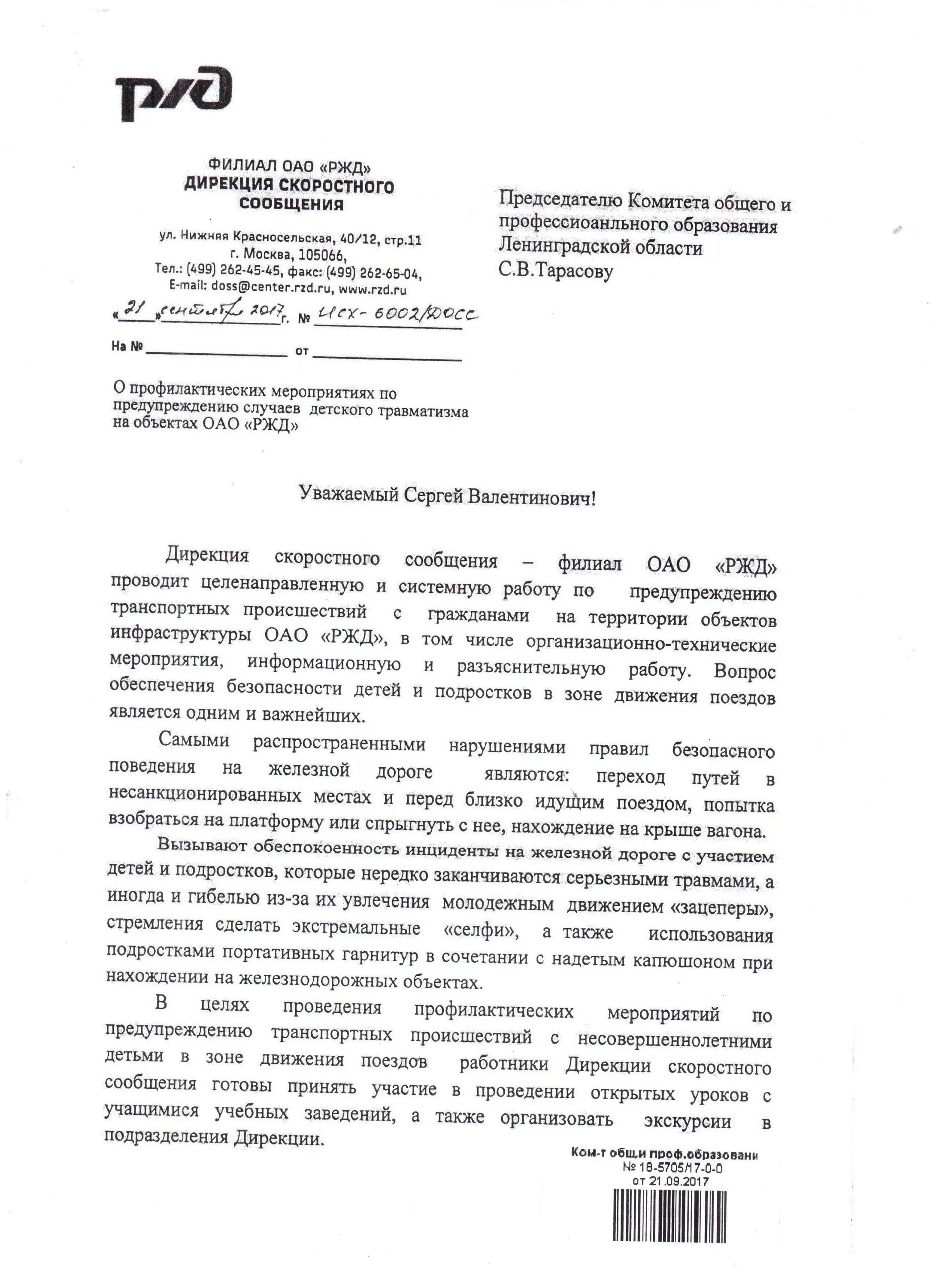 Начальник дирекции скоростного сообщения ОАО РЖД. Московская дирекция скоростного сообщения РЖД. Мероприятия ОАО РЖД. Структура дирекции скоростного сообщения.