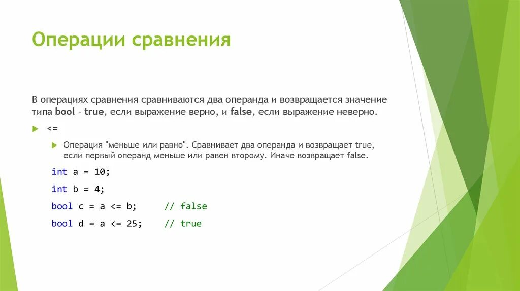 Неверный параметр в операции сравнения. Операции сравнения. Операции сравнения двух переменных. Перечислите операции сравнения. Операции сравнения в информатике.